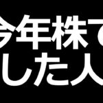 今年株で損したら、知っておくべき重要な税金の話【損失の繰越控除】