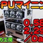 グラボ８枚で1日2290円【マイニング】【自作PC】