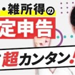 副業の確定申告は超簡単！申告書記載方法について解説します。【税制改正で2022年度分申告からは収支内訳書の提出が必須となる！？】