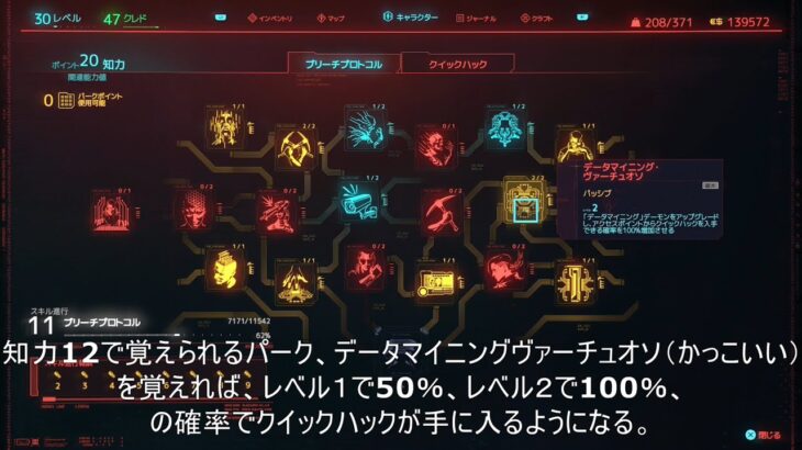 サイバーパンク2077　クイックハック　入手法２　データマイニングからの入手法（クイックハックガチャ）