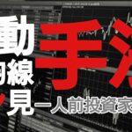 勝率70%超FX投資手法、移動平均線の絡みガン見手法