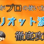 【FX】エリオット波動を使いこなせ！プロが教える本当の勝てるエリオット波動の使い方！！