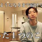 FXで稼げるようになるまで続けてきたこと。【人生変えたい人、必見！】