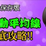 【FX】移動平均線完全攻略！これで移動平均線は完璧！！