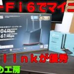 Wi-Fi6でマイニング Tp-Linkはいい感じ【自作PC】【マイニング】【訂正済】