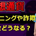 【仮想通貨の税金】マイニングや取引所が倒産し買値が不明、hype詐欺、ハードフォークでゲットした場合などビットコインの税金・確定申告どうなる？