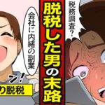【漫画】副業の確定申告をしないとどうなるか？知らずに脱税したサラリーマンの末路…【メシのタネ】
