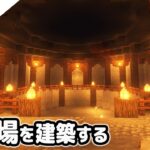 【マインクラフト】ドーム型のブランチマイニング場を建築する。【マイクラ実況】
