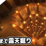 【マインクラフト】ブランチマイニング場で岩盤まで露天掘りする。【マイクラ実況】