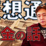 仮想通貨 税金① 初心者必見 暗号通貨