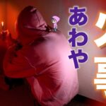 マイニングであわや火事〜電源ケーブルにご注意〜その他ビットコイン出金方法と謎パーツ〜マイニング生活3日目〜