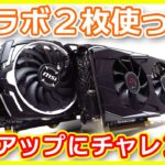 【仮想通貨マイニング】AMD RADEONのグラボ2枚を使って、マイニングにチャレンジしてみる【パワー制御して消費電力も抑える】