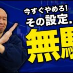 【FX】勝ちトレーダーは絶対にやらないチャート設定