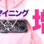 GPUオーバクロックでマイニング収益増やしちゃいます！PALITのRTX3070良さげです〜マイニング生活4日目〜