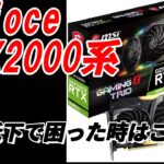 【マイニング】効果大！GefoceRTX2000系の収益をアップする方法！！「ETHマイニング収益が低下時は特におすすめです」【ナイスハッシュ】Mining-vol.8