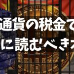 仮想通貨で今後の税金をに不安にならないための初心者にもお薦めのKindle本「これ1冊で大丈夫！仮想通貨の確定申告がわかる本」/ビットコインやアルトコインを利確する人は必見！