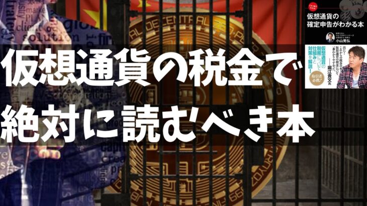 仮想通貨で今後の税金をに不安にならないための初心者にもお薦めのKindle本「これ1冊で大丈夫！仮想通貨の確定申告がわかる本」/ビットコインやアルトコインを利確する人は必見！
