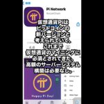 【Pi Network】スマホでマイニング|第二のビットコイン到来か？【2021】#Shorts