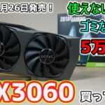 【新発売】RTX3060を購入・検証！マイニングの影響で高騰してるグラフィックボード、使えるのか使えないのか！？RTX3060ti以下という性能は本当なのか試してみる！！【自作PC】