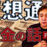 仮想通貨 税金③  事業所得　雑所得　メリットとは 暗号通貨