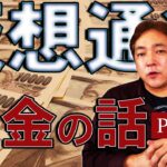 仮想通貨 税金②  内部通算 暗号通貨