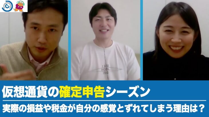 仮想通貨の確定申告シーズン。税金計算が自分の感覚とずれてしまう理由は？