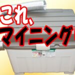 【マイニング好調】爆音リグを静音化！一般家庭でマイニングは可能？【ビットコイン】