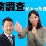 【仮想通貨の確定申告】税理士に聞いてみた！自己破産しても税金はチャラにならない？！税務調査依頼したコストは？