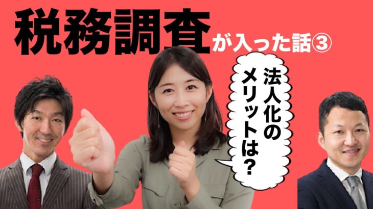 【仮想通貨の確定申告】税理士に聞いてみた！法人化した方が税金は有利？メリットや大変なこととは？