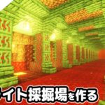 【マインクラフト】ネザーにネザライトのブランチマイニング場を作る。【マイクラ実況】