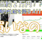 【暗号資産 マイニング】しがないマイナーが、驚異の収益力を誇るイーサリアムマイナーは果たして買いなのか？をさらっと語る。