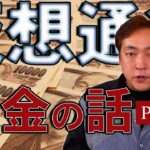 仮想通貨 税金④ 超過累進税率 暗号通貨