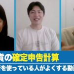 【仮想通貨の確定申告計算の落とし穴】複数取引所を使っている人がよくする勘違いとは？