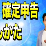 【2021年版】FXの確定申告のポイントを徹底解説！節税方法についてもご紹介します。