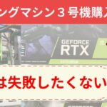 マイニングマシン3号機購入！PCショップでマザーボード購入してきました