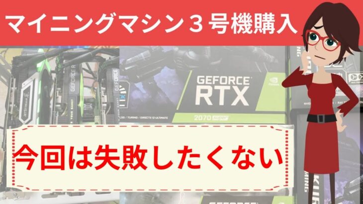 マイニングマシン3号機購入！PCショップでマザーボード購入してきました