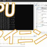 【暗号資産 マイニング】しがないマイナーが、CPUマイニングという方法があるって事を説明する。