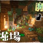 【マイクラDAYS~魔法村の再建】ブランチマイニングが楽しくなるお洒落な採掘場｜ファンタジー建築｜ゆっくり実況｜Minecraft survival｜part4