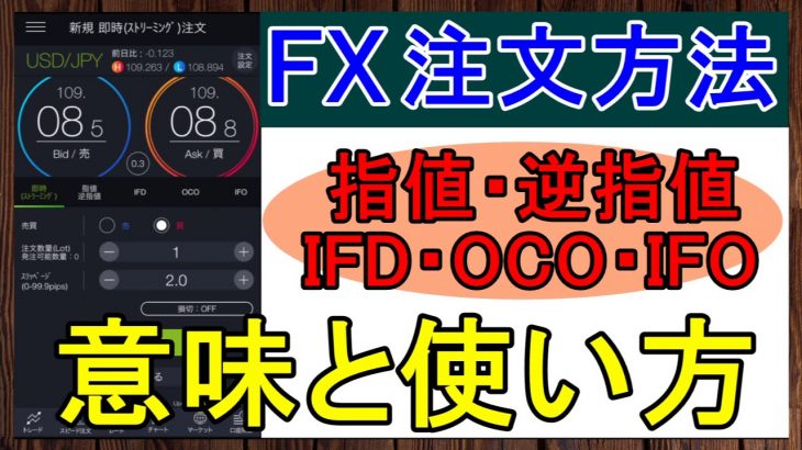 【完全版】FX注文方法の全６種を初心者にも分かりやすく解説