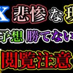 【ゆっくり解説】FXで上下予想をしても勝てない理由