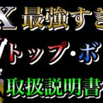 【FX初心者必見】ダブルボトム・トップの取扱説明書チャート付き解説