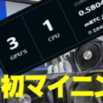 GPU3枚で初マイニングしてみました RTX3070 RTX3080