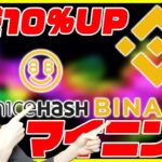 【マイニング】NiceHashより10%も収益が多いBinaceでのマイニング方法を徹底解説！【ビットコイン 仮想通貨】