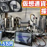 【演算PC増強】これが仮想通貨ガチ勢のマイニング工場【＋雑談】