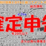 【暗号資産 マイニング】しがない申告エアプマイナーが、マイニング収益の確定申告について精一杯説明しようとする。