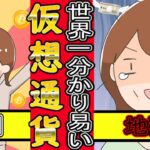 【仮想通貨】暗号資産の税金という落とし穴【初心者必見】