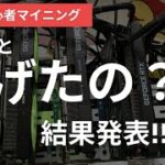 初心者マイニング、稼げるの？１０日間の運用でいくらの利益が出たのか発表します