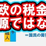 【講義030】北欧の税金は財源ではない
