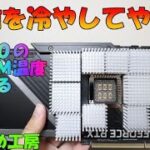 3090のVRAMを冷やしてやる！！【自作PC】【マイニング】