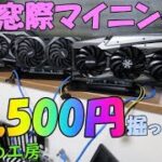 グラボ9枚で1日5500円掘る【マイニング】【自作PC】